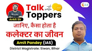 Talk With Toppers By Ankit Sir Amit Pandey Ias जनए कस हत ह कलकटर क जवन