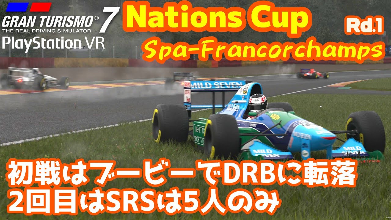 GT7 F3500 スパフランコルシャン ネイションズカップ グランツーリスモ７ PSVR2