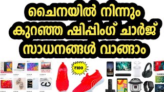 ചൈനയിൽ നിന്നും വിലക്കുറവിൽ സാധനങ്ങൾ വാങ്ങാം || How to buy Chinese product in India || 5G Tech Link