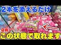 巨大3本爪のクセを見抜いて攻略法を編み出した結果ｗｗ【クレーンゲーム】UFOキャッチャー動画短編集　鬼滅の刃