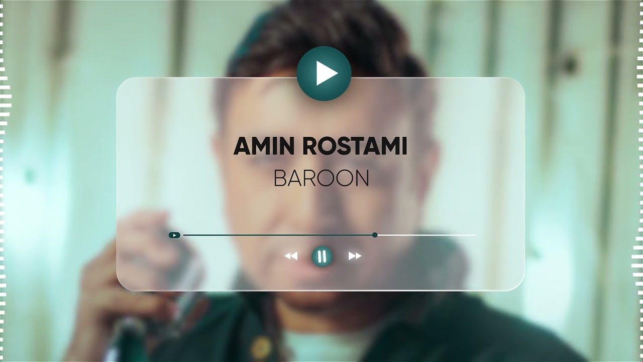 بارون – امین رستمی | قدم زدن تو بارون با تو| Amin Rostami
