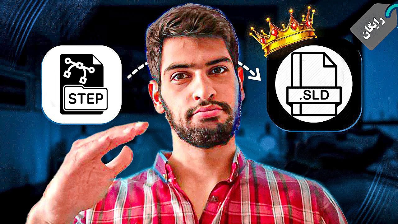 تبدیل فایل step به مدل قابل ویرایش در نرم افزار سالیدورک | تبدیل step به stl