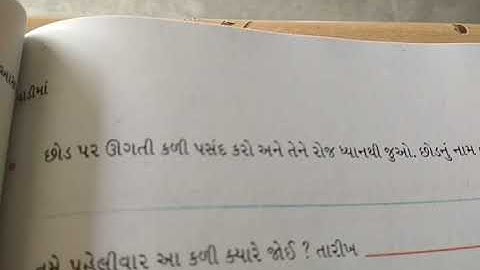 std 4 paryavaran chapter 11 vadima