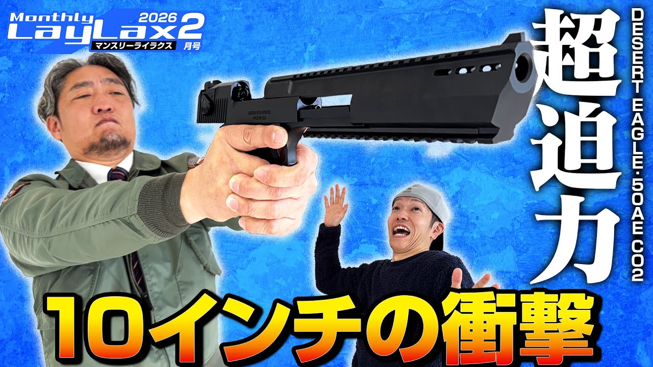 【大迫力】皆大好き超ビッグなアウターバレル！|EVOLTの魅力をよりUPさせるカスタムパーツ開発中！【マンスリーライラクス2月号】