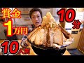【大食い】二郎ラーメン10人前を10分以内で食べたら賞金1万円❗【チャレンジメニュー】【デカ盛り】【大胃王】