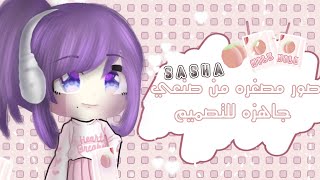 10 صور مصغره من صنعي جاهزه للتصميم 🥞📄..!!•||•قاشا لايف screenshot 5