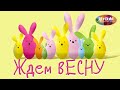 Альбом - Ждем Весну ♫ Встречаем Весну в хорошем настроении! 🙂 Песенки для детей 0+