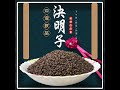 炒決明子(600g/包)/下午茶/飲品/沖泡/茶包 product youtube thumbnail