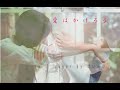 愛はかげろう