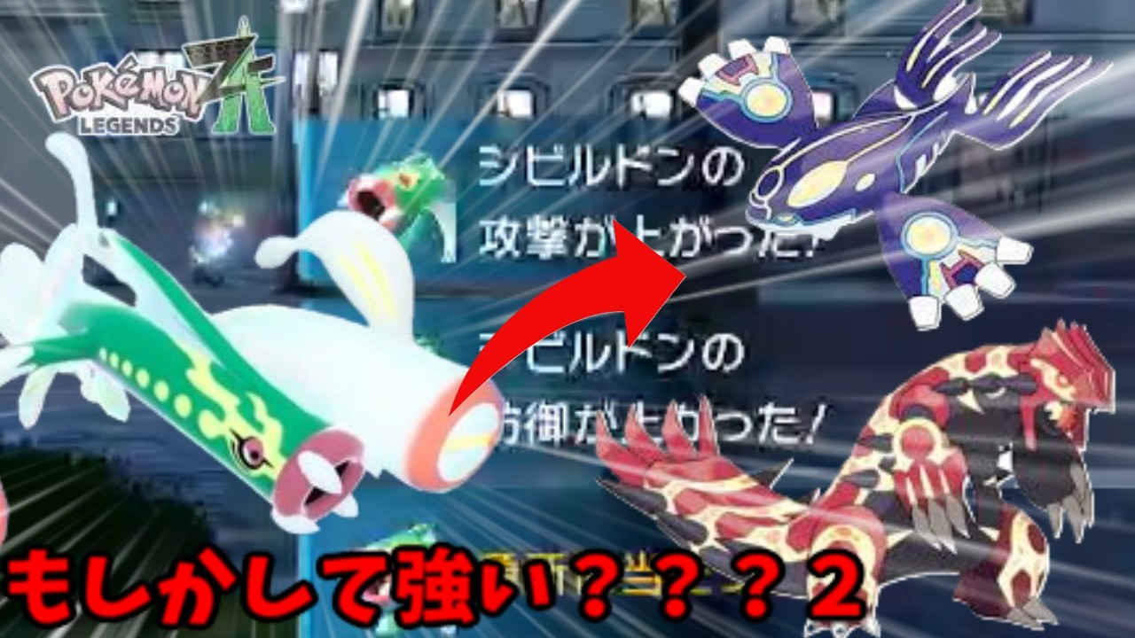 【ポケモンZA】ゲンシカイキに一泡吹かす！！？？メガシビルドン編