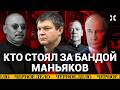 Цапки: связи с Кремлем, Медведевым и Генпрокуратурой. Вся история ОПГ | «Черное дело»