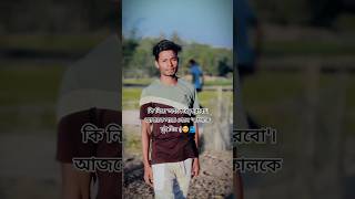 Rojib Vlog 09 #shortsfeed