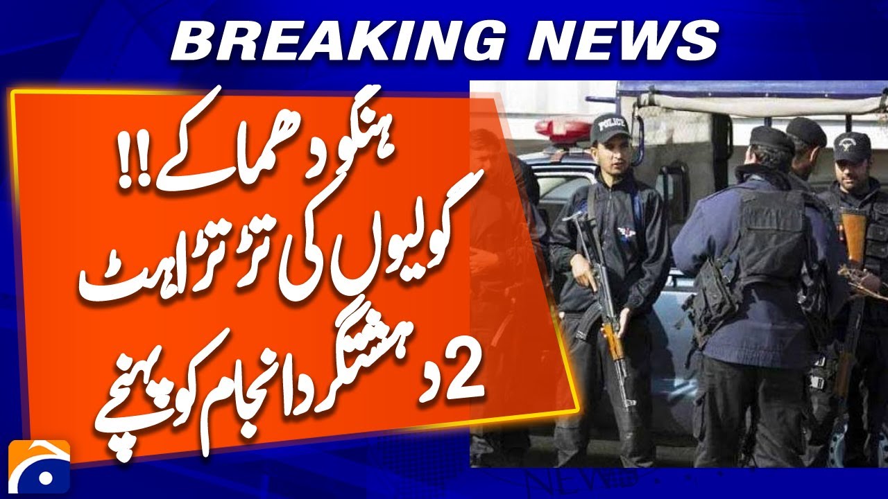 Breaking News: Terrorists Eliminated in Hangu After Series of Blasts | Breaking News