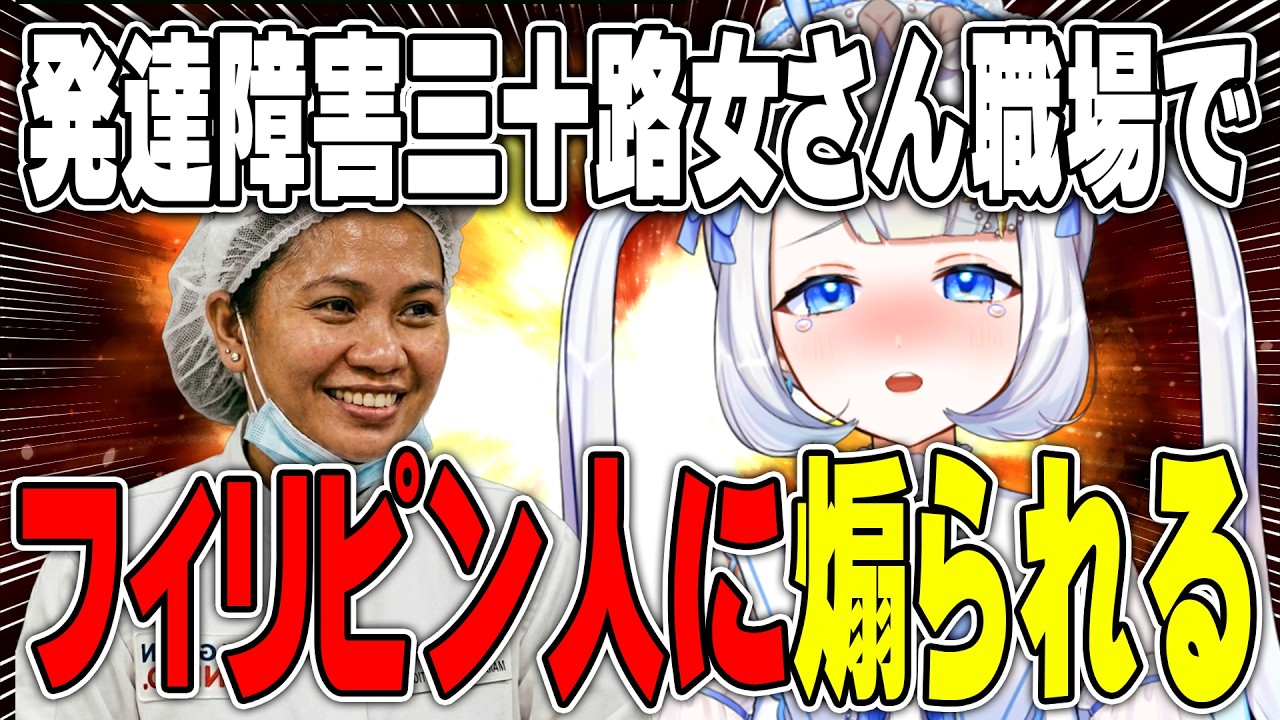 【 悲報 】職場でフィリピン人から一生煽られてる件