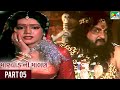 Marwad Ni Malan | Rajdeep Barot, Vanita, Rekha Rathod | Gujarati Movie | Part 05