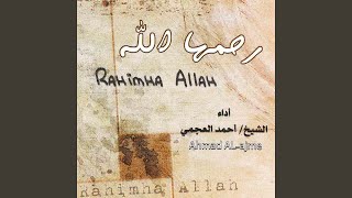Moqadima - Ahmad Al Ajme
