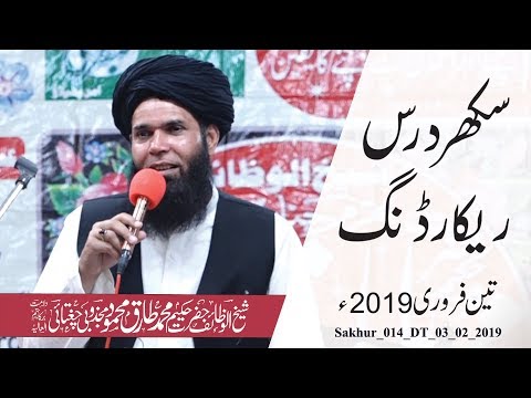 sukkur-dars-recording-ll-vol#-014-ll-03-02-2020-ll-sheikh-ul-wazaif