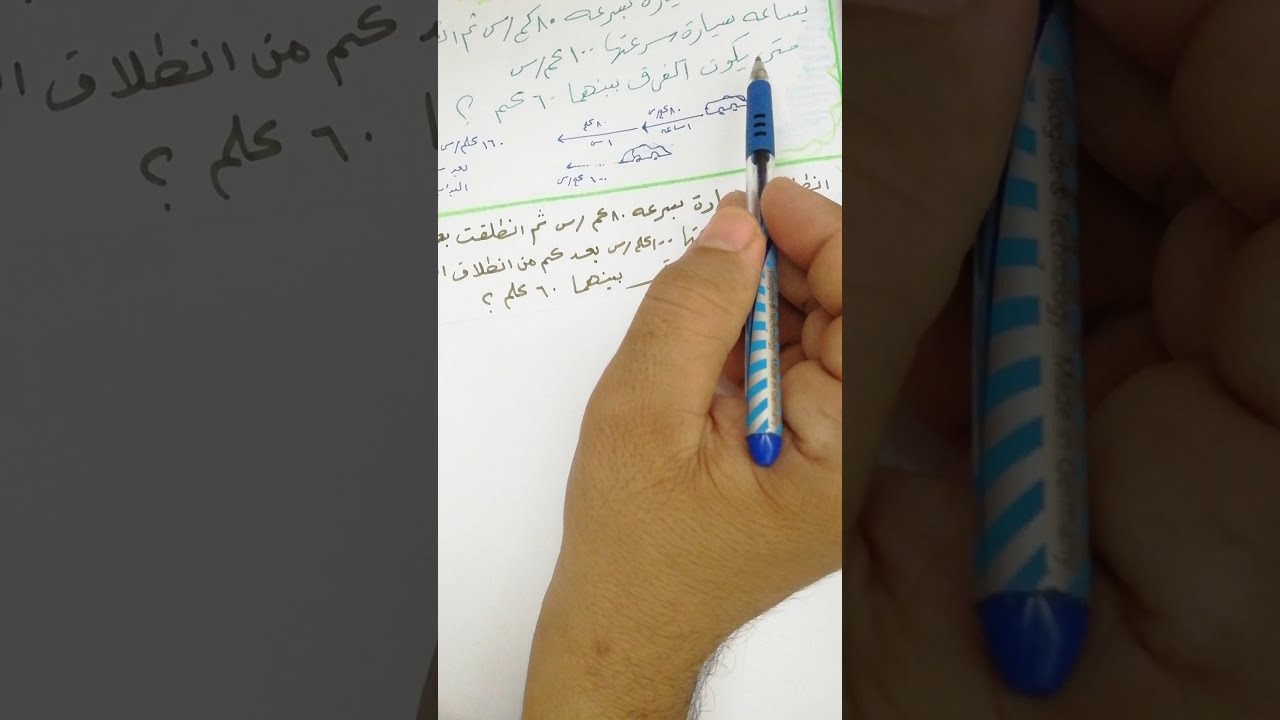 التسريبات/انطلقت سيارة بسرعه 80 كم/س وبعد ساعة انطلقت سياره اخرى 100كم/س فمتى تكون المسافة متساوية