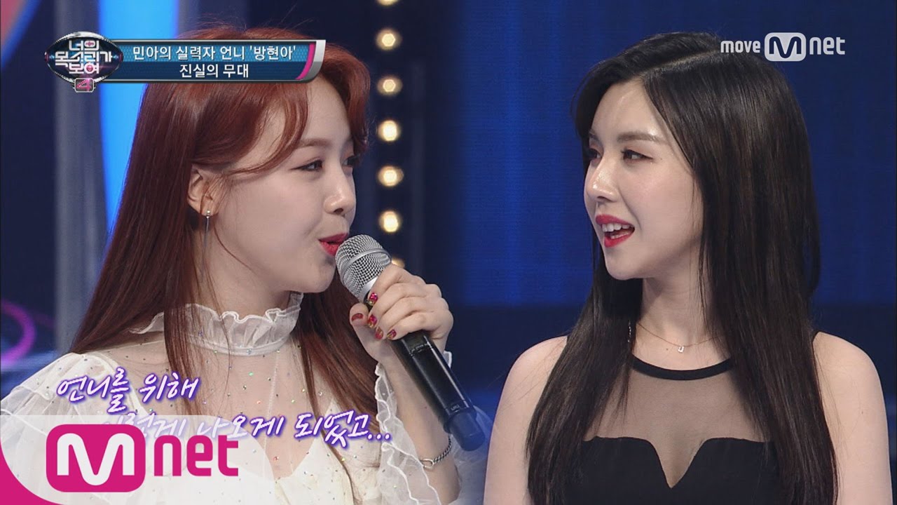 Show] 170406 Mnet I Can See Your Voice 4 Episode 6 – Girl'S Day Minah &  Wanna.B Lina – Girl'S Day Daily