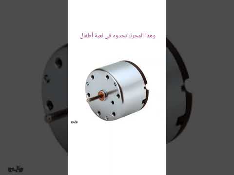 من اين أحصل على محركات صغيرة