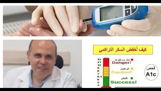 كيف تشخص مرض السكري بدون الذهاب للطبيب/المستوي الطبيعي لتحليل السكر الصايم والتراكمي