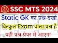 GK Question || GK In Hindi || GK Question and Answer || GK Quiz || #ssc #cgl #uppolice #rpf