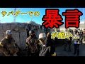 【サバゲー】暴言は禁止です…【ゾンビマン】in サバパー