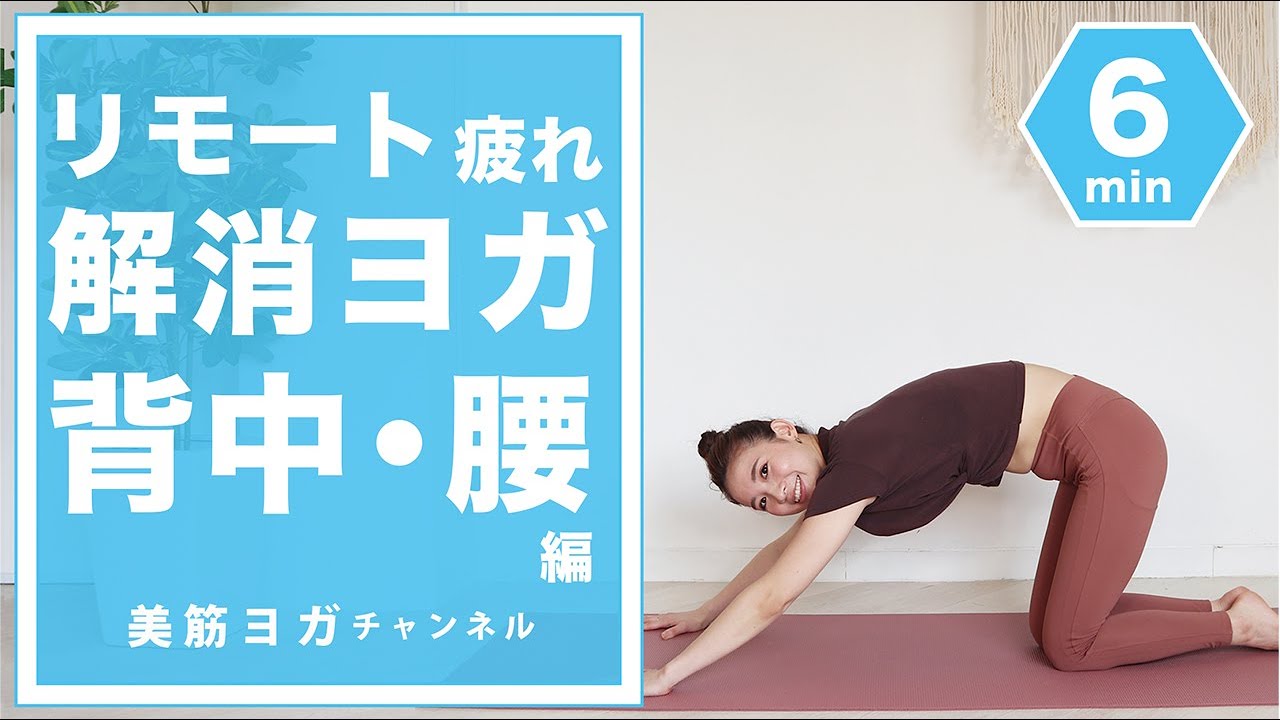 Remote fatigue relief yoga 