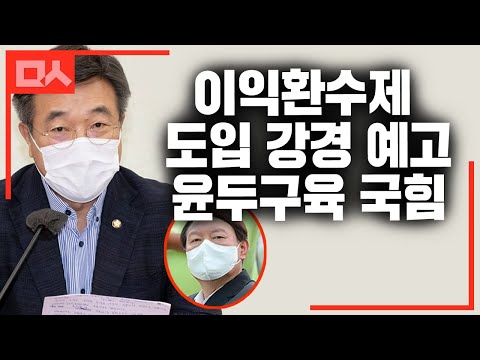 &amp;quot;국민 86%가 찬성한 개발이익 환수제. 윤석열 입장 밝혀라&amp;quot;