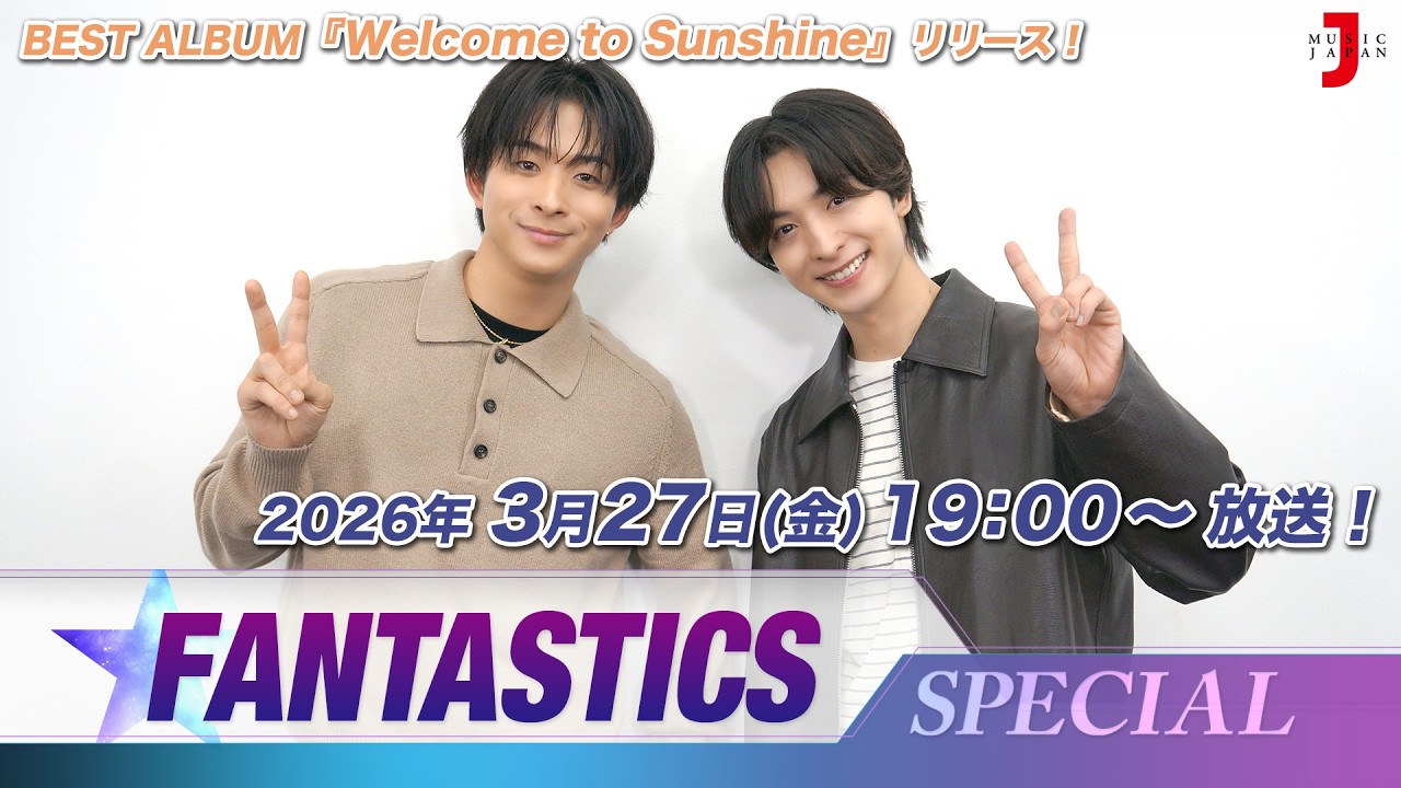 FANTASTICS スペシャル】BEST ALBUM『Welcome to Sunshine』リリース