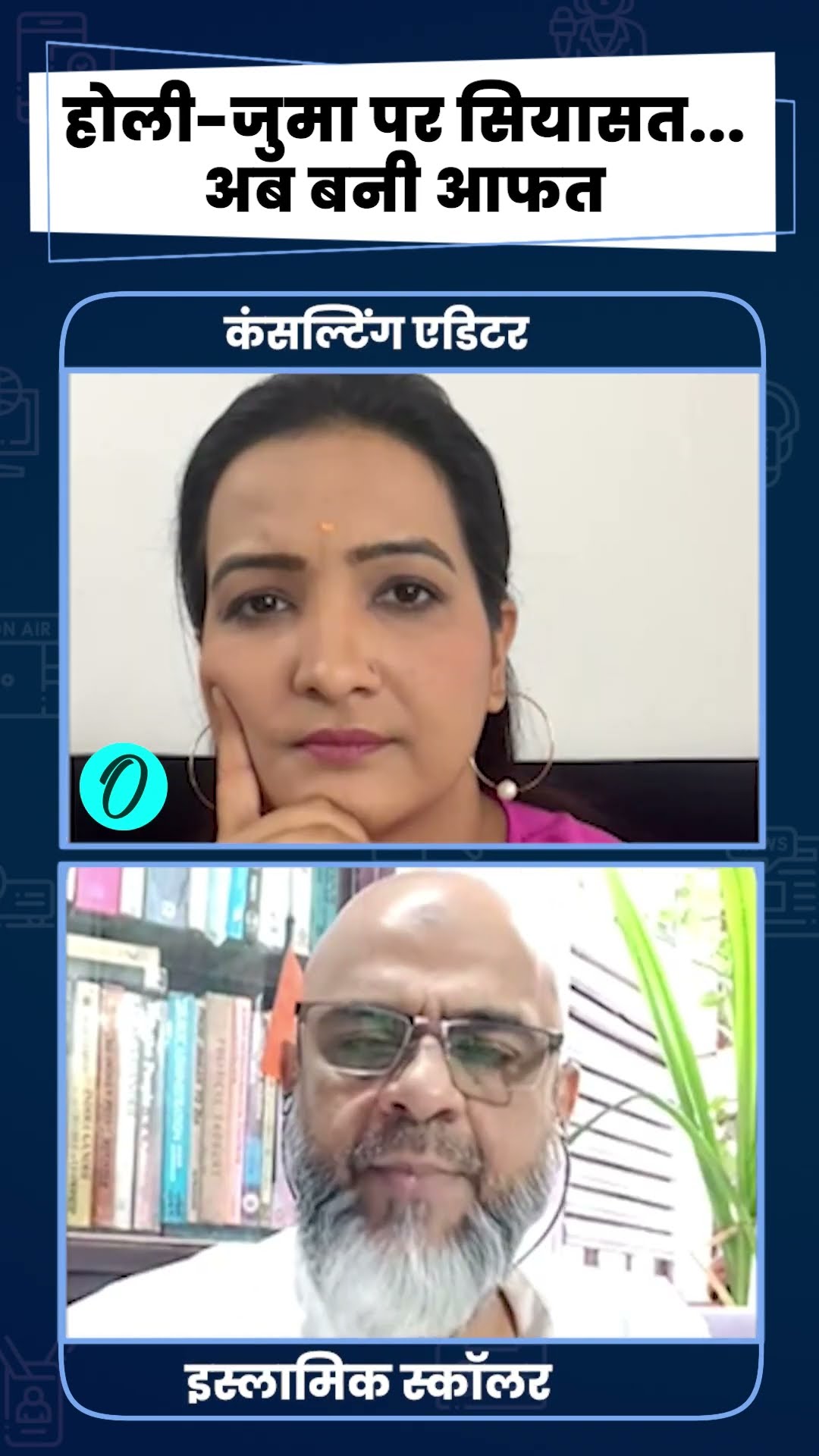 Sambhal Controversy: मस्जिदों पर पर्दा, किसे ऐतराज, मुस्लिम स्कॉलर से सुनिए | The Oneindia Show