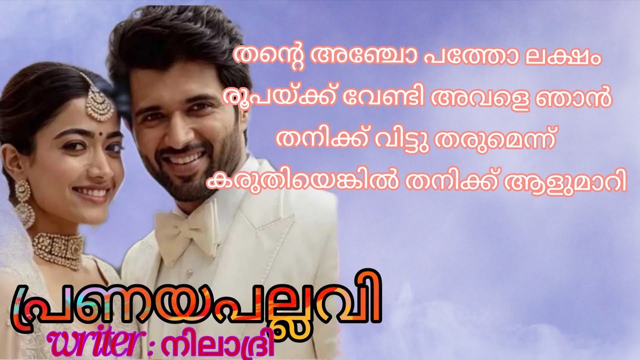  ഒരു കാമുകനായാൽ ഇത്രവേഗം ശൂര്യം തണുത്തുറഞ്ഞു പോകാമോ? എൻറെ ഉണ്ണിക്കണ്ണാ.....