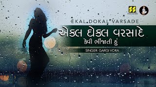 Miniatura de "એકલ દોકલ વરસાદે | Ekal Dokal Varsade | Singer: Gargi Vora | Gujarati Song / Poem"