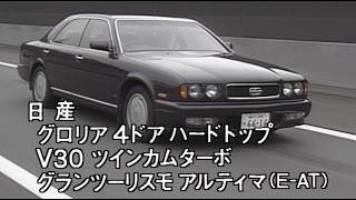 日産 セドリック(8代目)/グロリア(9代目)のエピソード/解説まとめ(Y32