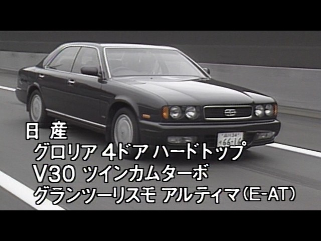 日産 セドリック グロリア tvk「新車情報」公式 1991年8月17日放送