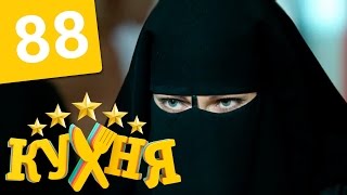 Кухня - 88 серия (5 сезон 8 серия) HD(Подпишись на новые серии!@: http://bit.ly/kuhnyactc_subscribe Кухня - 88 серия (5 сезон 8 серия) . Как и положено сериалу, который..., 2015-09-16T19:00:01.000Z)