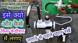 Instant water heater ।। electric instant water heater guideline