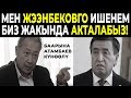 МЫНА САГА! Жашырылган сырлар ачылабы?