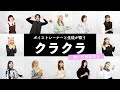 【ボイストレーナーと生徒が歌う】クラクラ / Ado【歌い方解説付き by シアーミュージック】