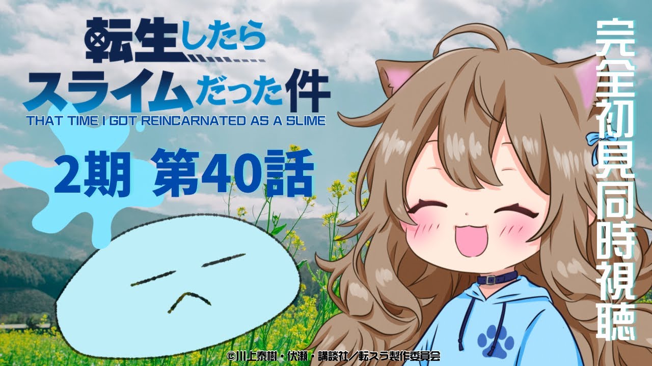 【同時視聴】転生したらスライムだった件 ２期 第４０話 That Time I Got Reincarnated as a Slime 2nd #40 Reaction【戌井ぽめら/Vtuber】