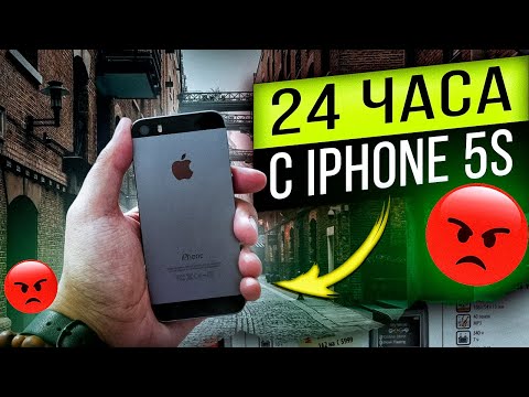24 часа с iPhone 5s в 2023 году! Актуален ли айфон, спустя 10 лет?