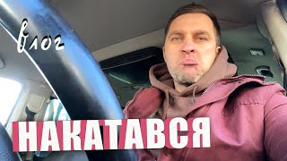 НАКАТАВСЯ ! - ЦІКАВИЙ ФІКУС