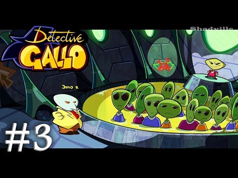 Detective Gallo Прохождение #3: Слет инопланетян