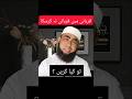 Qurbani Me Qurbani Na kar Saka To Kiya Kare ? || #shorts #youtubeshorts #bayan #trending #trending