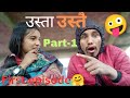 Usta ustaeepisode1  dinesh thapa  dipika thapa 