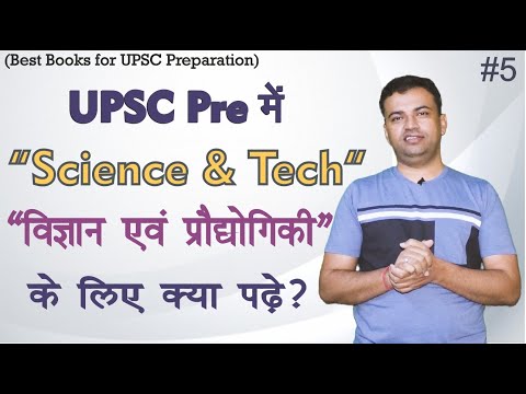 Science & Technology (विज्ञान एवं प्रौद्योगिकी) | किताबें जो बनाती है आपको IAS :- Gajraj Singh