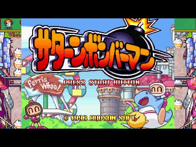 SS】サターンボンバーマン【エンディングまで】 - YouTube