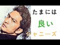 【悶絶級】長瀬智也が明かした「関ジャニ∞との秘話」にファン騒然!