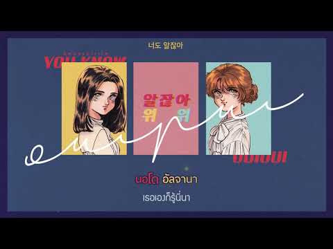 [KARA\THAISUB] OuiOui - 알잖아 (You Know)