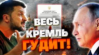 ТАКОГО ОТ ЗЕЛЕНСКОГО ПУТИН НЕ ОЖИДАЛ! Опубликовано открытое письмо Кремлю! ЭТО УЛЬТИМАТУМ!